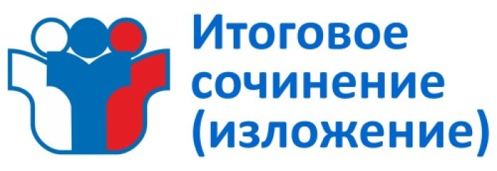 О сроках проведения итогового сочинения, сроках и местах регистрации для участия в написании итогового сочинения в 2024-2025 учебном году.
